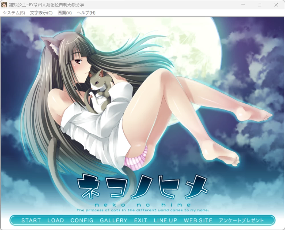 ネコノヒメ