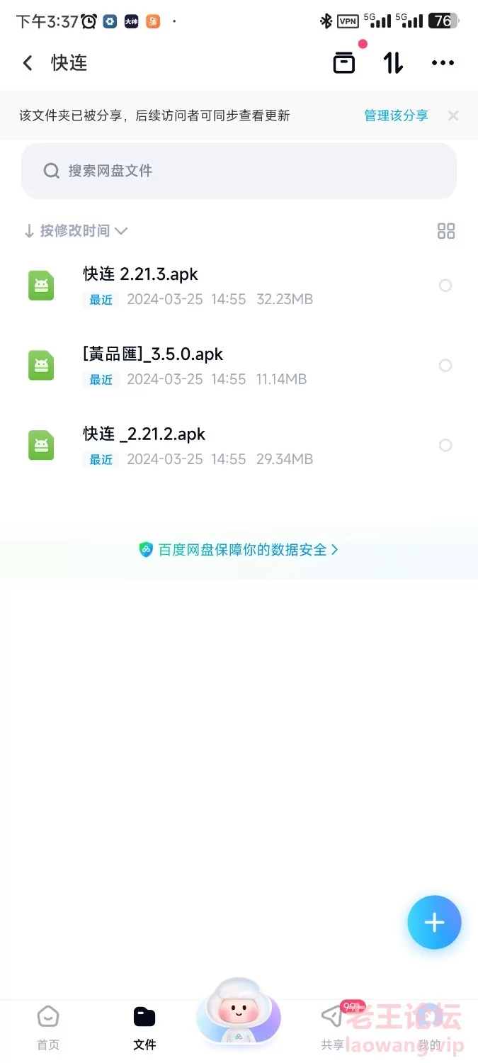 Screenshot_2024-03-25-15-37-47-335_com.baidu.netdisk.jpg